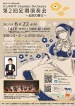 にしのみや Chamber Orchestra 第２回定期演奏会