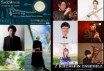 2 Dimension Ensemble Concert 2022 ドラゴンクエスト9 & ジョン・ウィリアムズ
