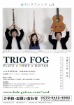 水曜日のクラシック 水曜日のクラシック　Vol.5 Trio FOG