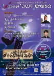A-winds奈良アマチュアウィンドオーケストラ “A-Winds64” 2023年 夏の演奏会