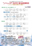 A-Winds奈良アマチュアウインドオーケストラ ”A-winds70”2025年　夏の記念演奏会