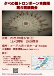 夕べの鐘トロンボーン合奏団 第6回演奏会