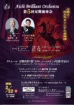 Aichi Brilliant Orchestra 第5回定期演奏会