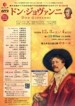 明石弦楽オペラ会がお届けする弦楽四重奏によるオペラ 4回公演 W.A.モーツァルト『ドン・ジョヴァンニ』