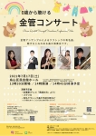 AKIコンサート企画 【追加公演】0歳から聴ける金管コンサート