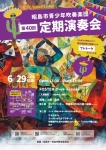 昭島市青少年吹奏楽団 第40回定期演奏会