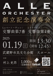 Alle Orchester（アルオケ） 創立記念演奏会