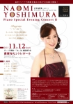 アルペンミュージックオフィス 吉 村 直 美(ピアノ) イブニング コンサートⅡ