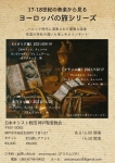 amicimusici 「17-18世紀の音楽から見る ヨーロッパの旅シリーズ」