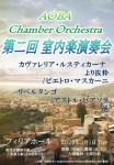 AOBA Chamber Orchestra 第二回 室内楽演奏会