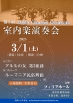 AOBA Chamber Orchestra 第5回室内楽演奏会