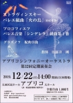 アプリコシンフォニーオーケストラ 第32回定期演奏会