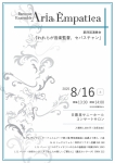 バロックアンサンブル Aria Empatica 第四回演奏会「われらが音楽監督、セバスチャン」