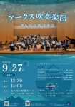 アークス吹奏楽団 第6回 定期演奏会