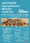 ARTHUR Symphonic Winds TOKYO 第22回定期演奏会