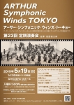 ARTHUR Symphonic Winds TOKYO 第23回定期演奏会