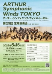 ARTHUR Symphonic Winds TOKYO 第25回定期演奏会