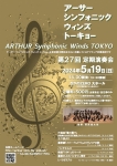 ARTHUR Symphonic Winds TOKYO 第27回定期演奏会