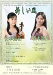 アール・エ・クレアシオン 第33回河口湖Violin Seminar優秀者コンサート「新しい風」山本遥花＆青木凛花