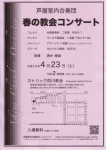 芦屋室内合奏団 春の教会コンサート