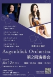 AugenblickOrchestra 第2回演奏会