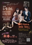 彩トリオ 霞町 Musica della Sera 新春コンサート -2026-