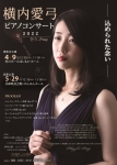 横内愛弓 ピアノコンサート2022〜祈り-Pray〜神奈川公演