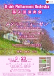 B-side Philharmonic Orchestra 第4回演奏会