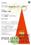 B-side Philharmonic Orchestra 第５回演奏会