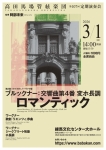 高田馬場管絃楽団 第107回定期演奏会