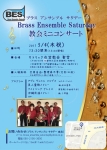 Brass Ensemble Saturday（ブラス・アンサンブル・サタデー） 教会ミニコンサート