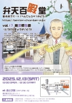 弁天百暇堂 vol.17 桃源郷詣道（とうげんきょうかいどう）
