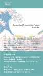 Beseeltes Ensemble Tokyo 特別演奏会～海～