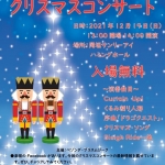 べゾンダ・ブラスムジーク クリスマスコンサート