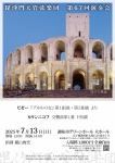 毘沙門天管弦楽団第67回演奏会