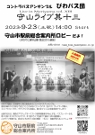 コントラバスアンサンブル　びわバス団 Live in 守山 XIII (13)