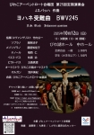びわこアーベントロート合唱団 第25回定期演奏会 　ヨハネ受難曲