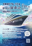 吹奏楽団ブルーシエル　第5回演奏会