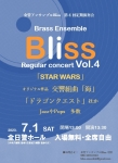 金管アンサンブルBliss　第4回定期演奏会