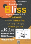金管アンサンブルBliss　第6回定期演奏会