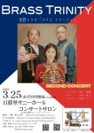 金管トリオ「ブラストリニティ」 セカンドコンサート