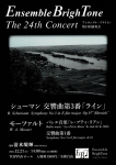 アンサンブル・ブライトン第２４回定期演奏会