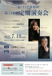 三菱UFJ管弦楽団 第２４回定期演奏会