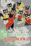 Ensemble Buglers' Holidays 第3回定期演奏会