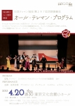 日本テレマン協会〈創立60周年事業〉第297回定期演奏会