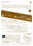 日本テレマン協会 高田泰治リサイタル クープラン一族のクラヴサン音楽集