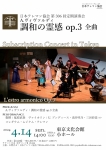 日本テレマン協会 第306回定期演奏会  A.ヴィヴァルディ｢調和の霊感｣全曲
