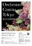 Orchestra Canvas Tokyo 第3回定期演奏会