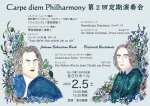 【中止】Carpe diem Philharmony 第2回定期演奏会