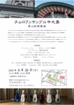 チェロアンサンブル中之島 第４回演奏会
